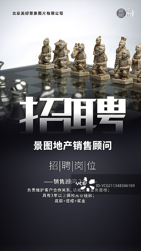 地产招聘图片素材