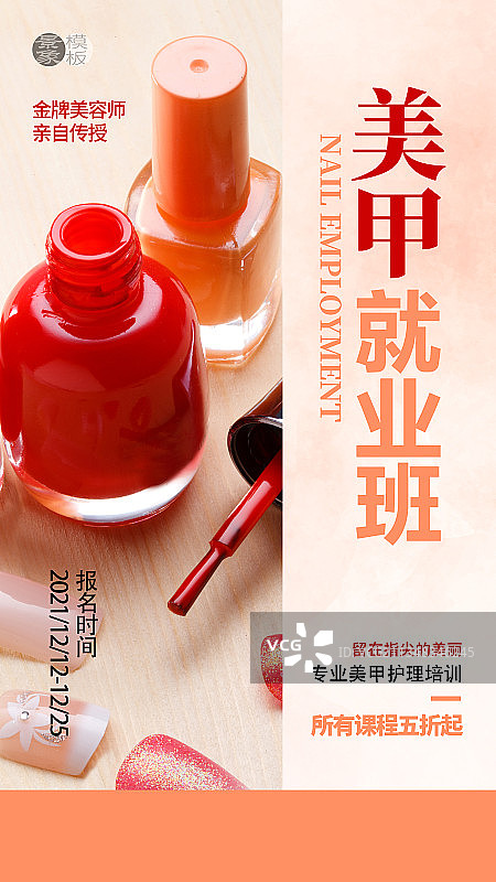 美妆培训图片素材