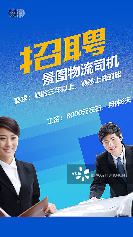 物流招聘图片素材