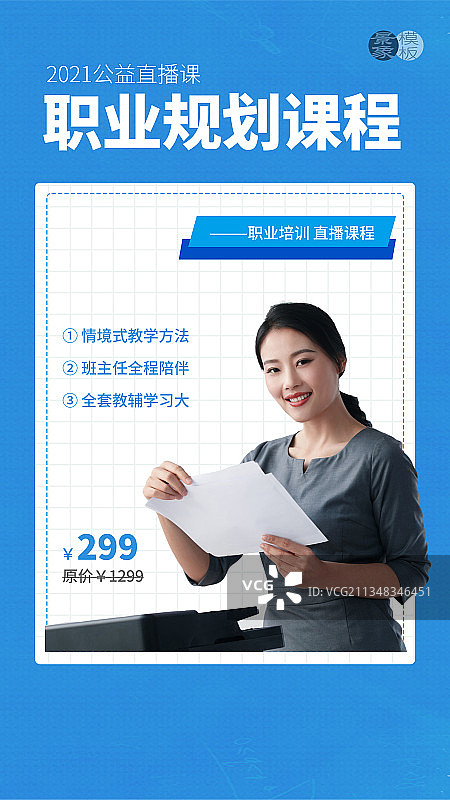 直播图片素材