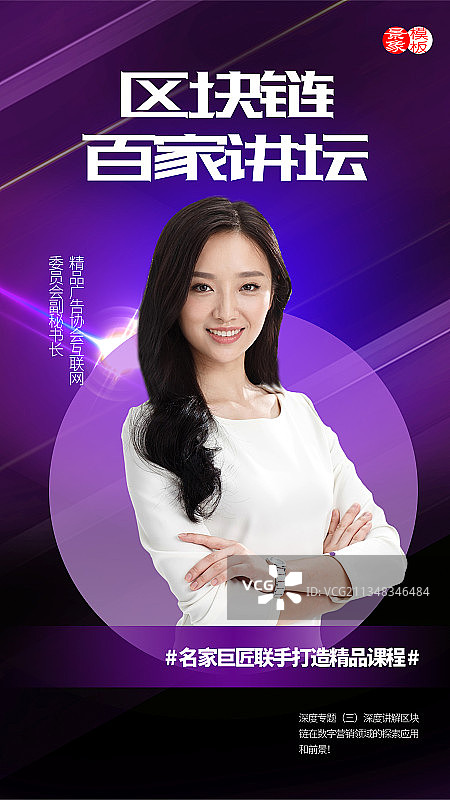 区块链图片素材