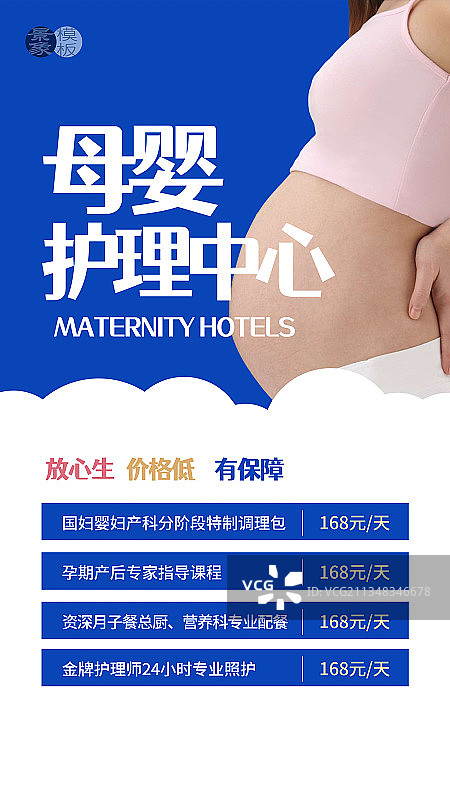 月子中心图片素材