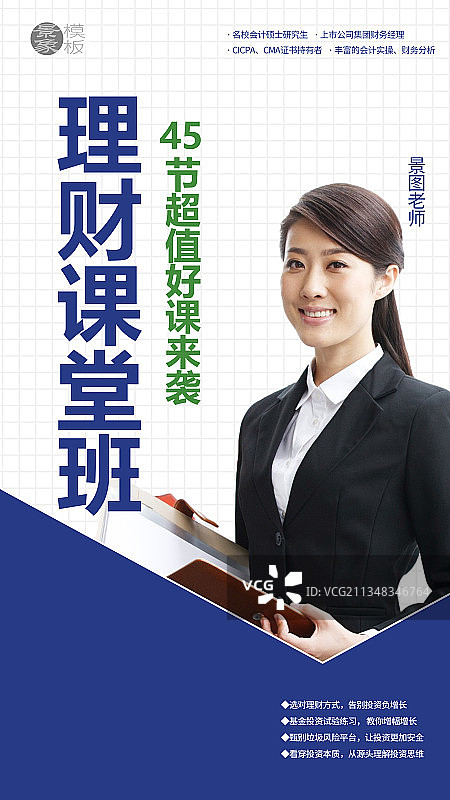 理财图片素材