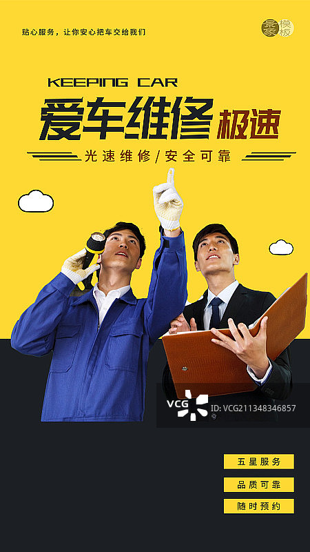 汽车服务图片素材