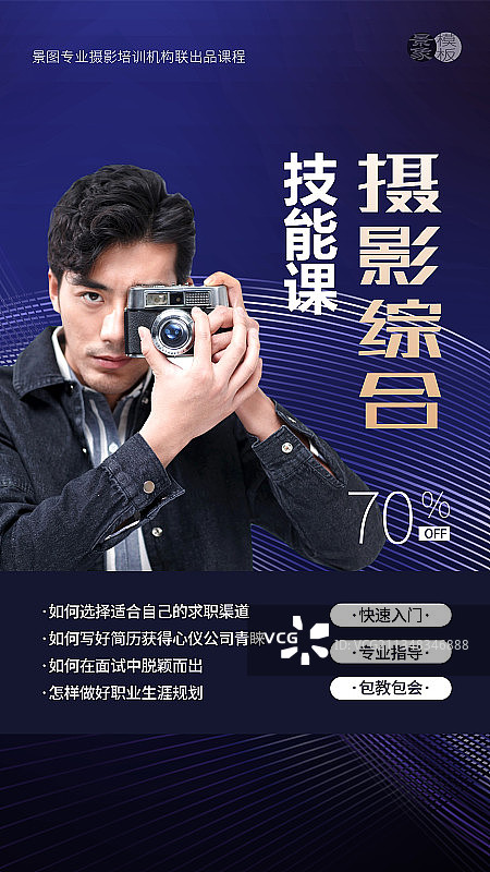 摄影培训图片素材