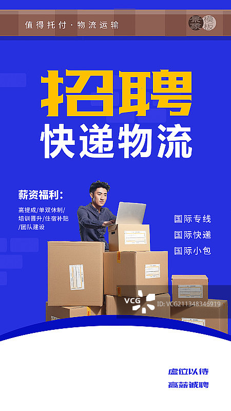 物流招聘图片素材