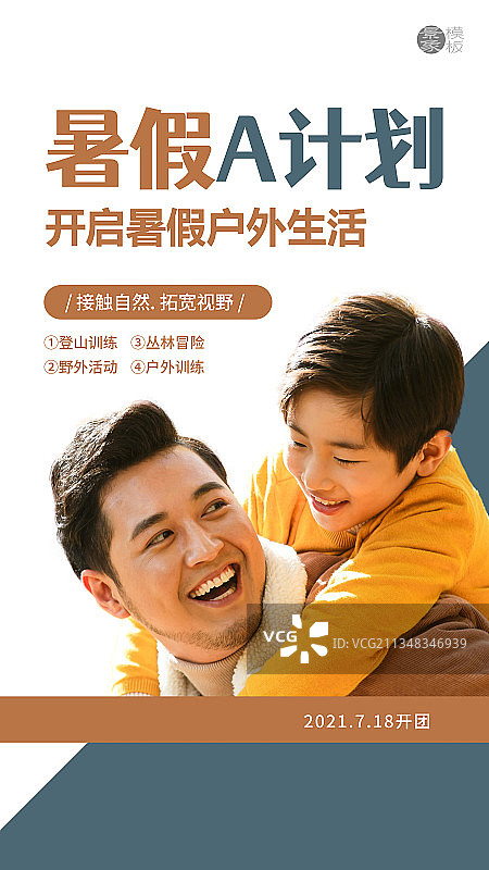 夏令营图片素材