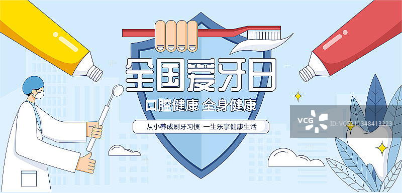 全国爱牙日横版图片素材