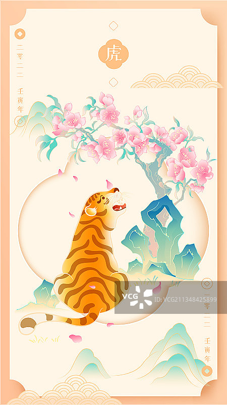 虎年老虎桃花树石头三月国潮插画图片素材