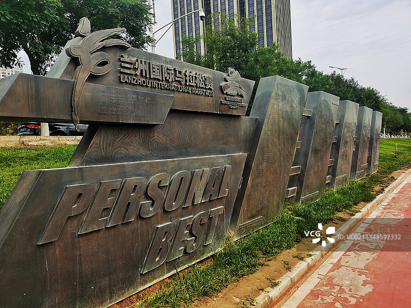 兰州马拉松文化主题公园图片素材