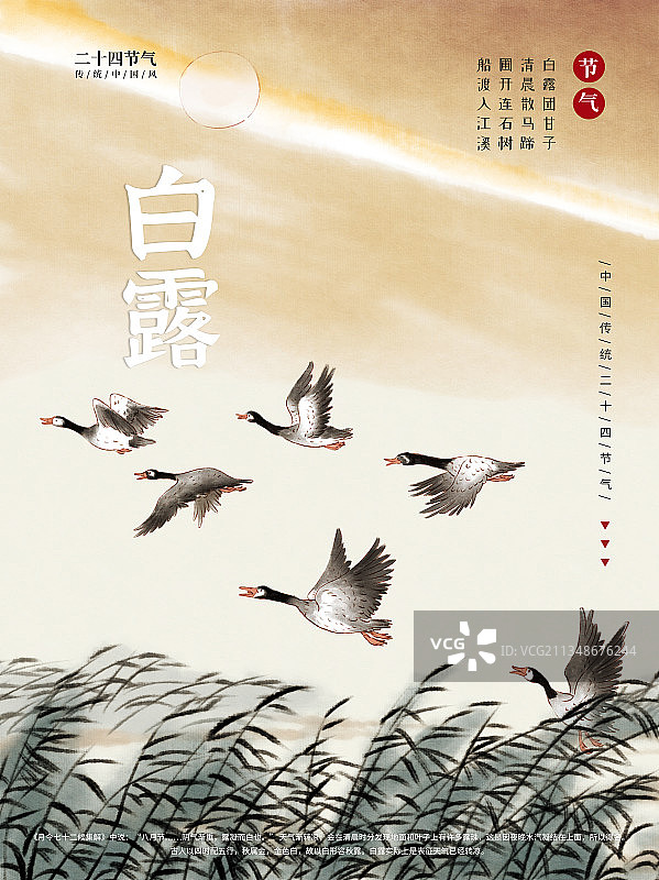 二十四节气之白露图片素材