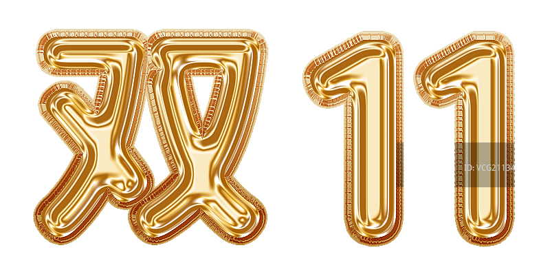 双11金箔气泡字图片素材