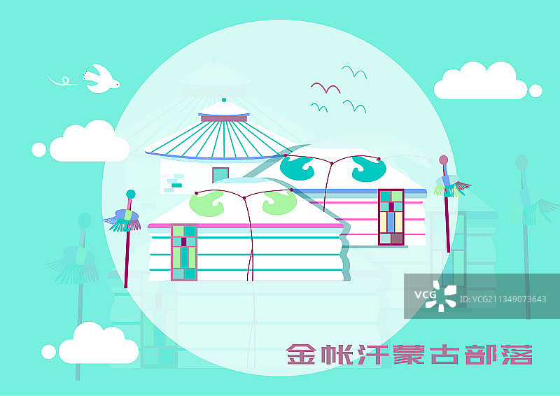 内蒙古金帐汗蒙古部落矢量插画图片素材