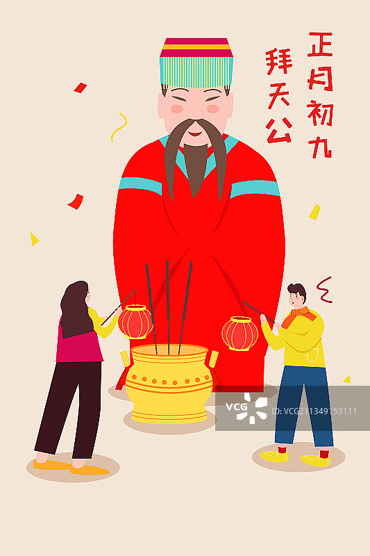 年俗 正月初九 拜天公 矢量插画图片素材