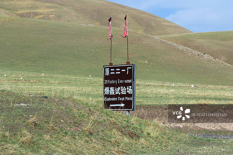 原子城爆轰实验场图片素材
