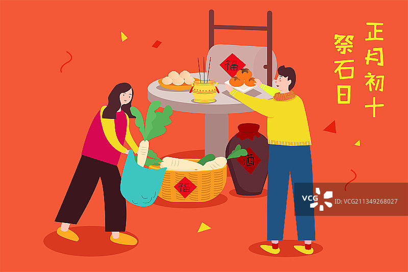 年俗 正月初十  祭石日图片素材