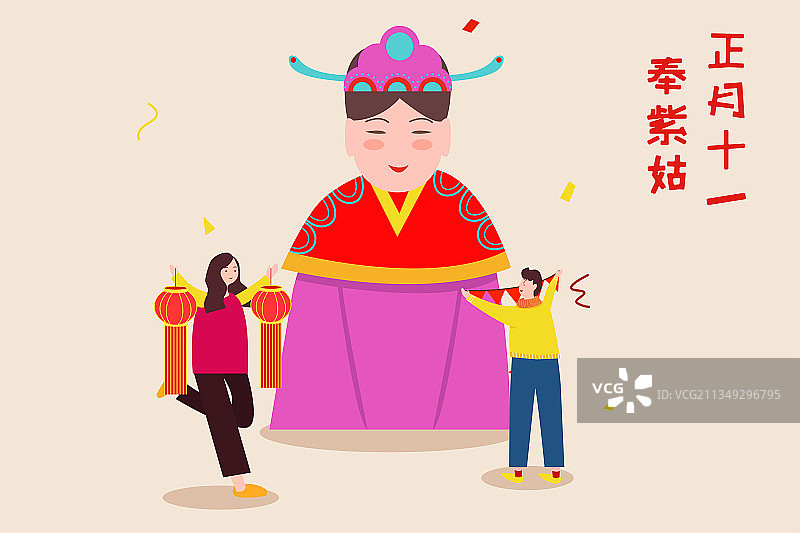 年俗 正月十一 奉紫姑 矢量插画图片素材
