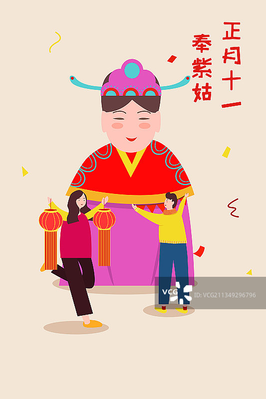 年俗 正月十一 奉紫姑 矢量插画图片素材