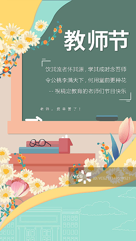 教师节，剪纸，花，卡通图片素材