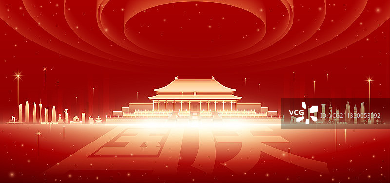 国庆插画故宫图片素材