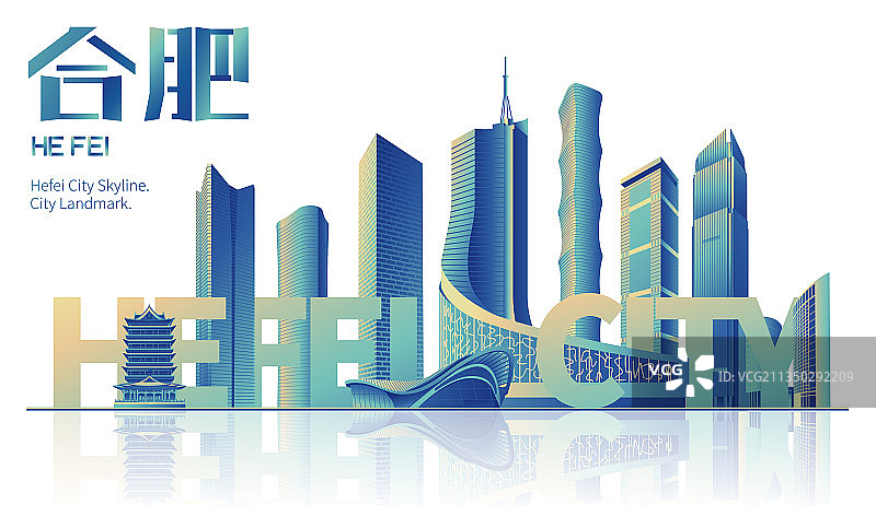 合肥地标建筑城市天际线矢量插画图片素材