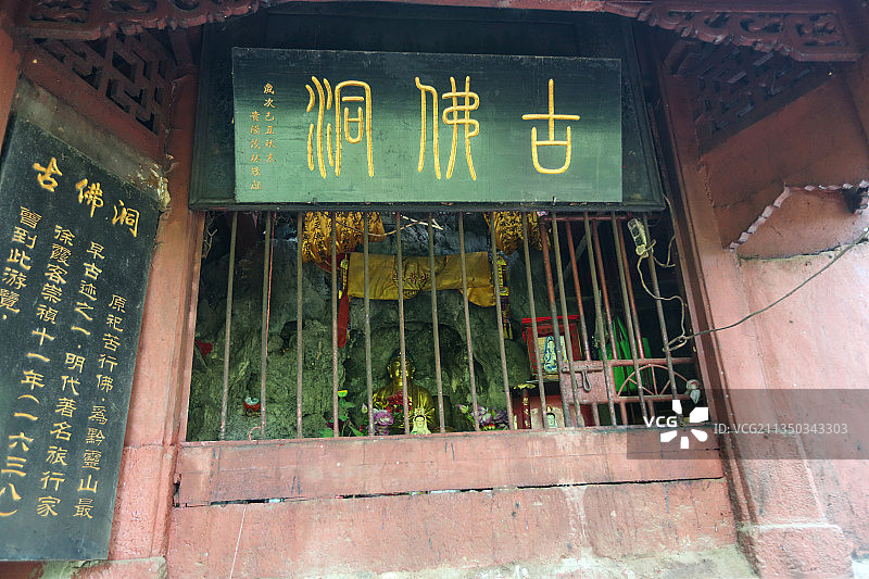 贵州省贵阳市黔灵山公园：古佛洞图片素材