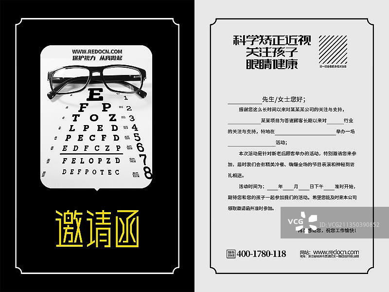 简约大气全国爱眼日活动邀请函设计图片素材