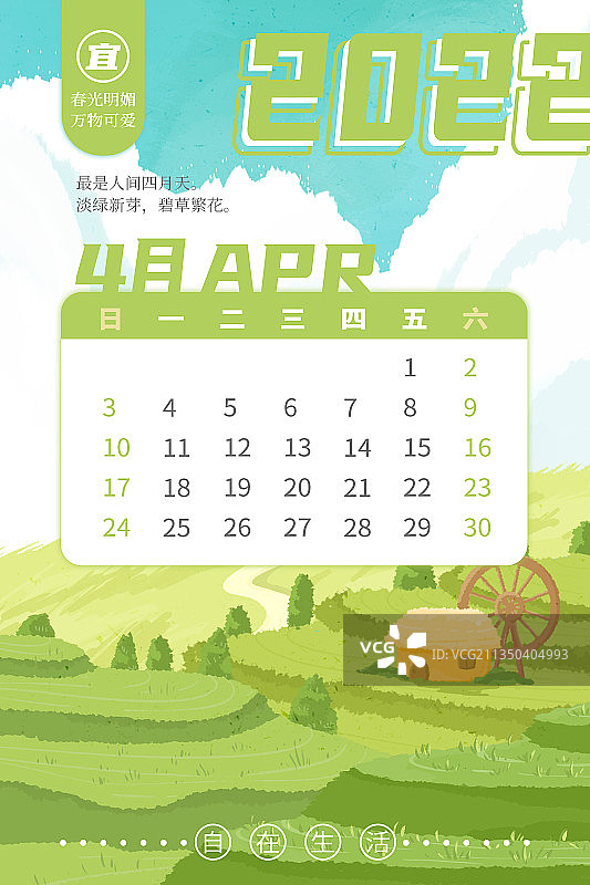 2022年插画台历图片素材