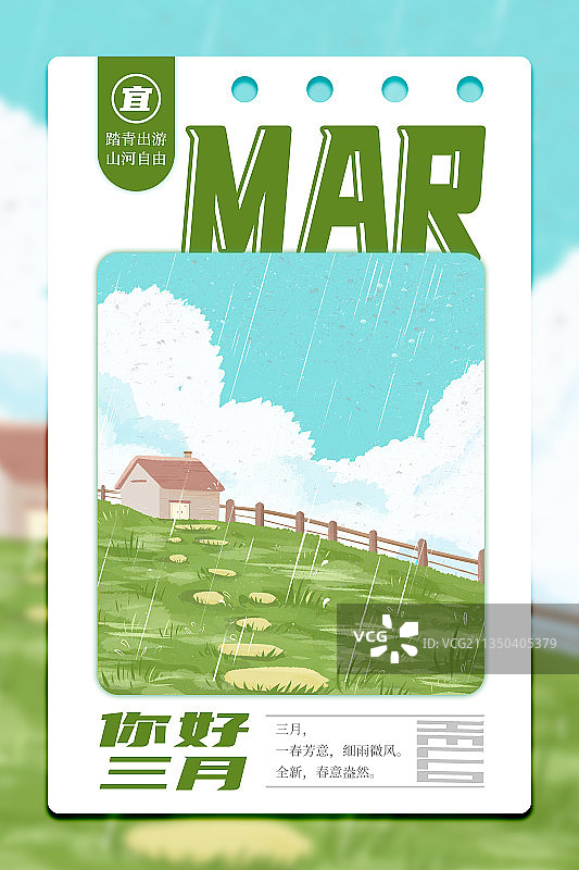 自然风景插画海报日签图片素材