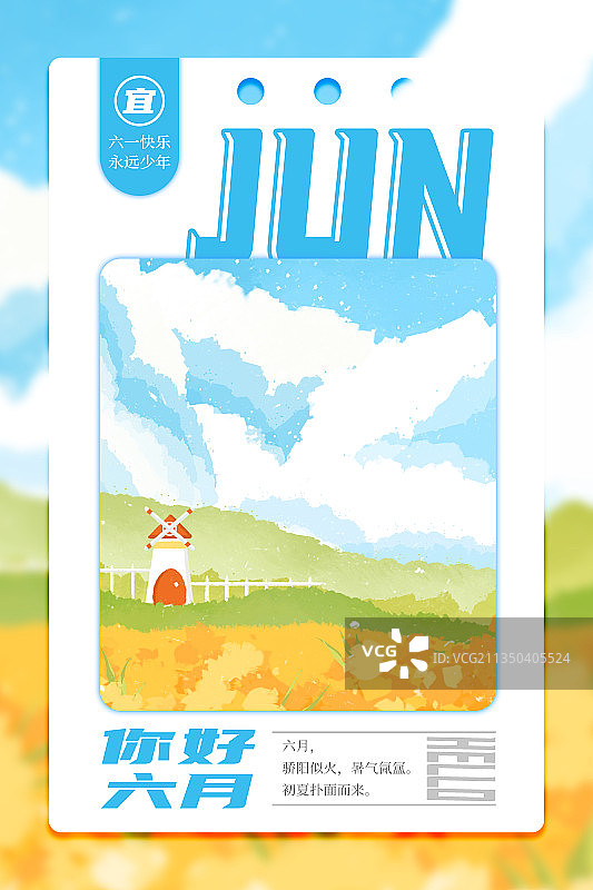 自然风景插画海报日签图片素材