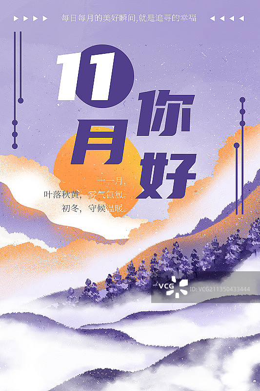 自然风景月历插画日签图片素材
