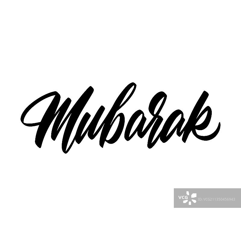 穆巴拉克笔刷字体（白色背景）图片素材