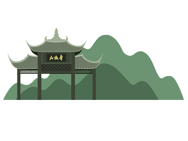青城山建筑卡通插画图片素材