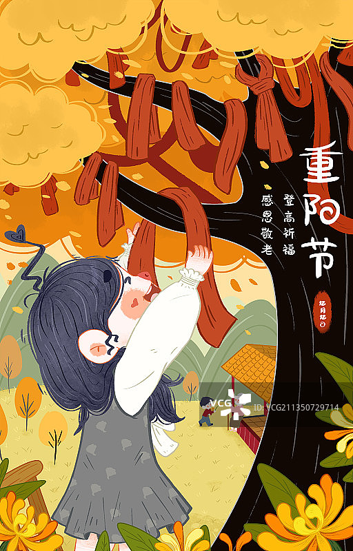 重阳节登高祈福感恩敬老图片素材