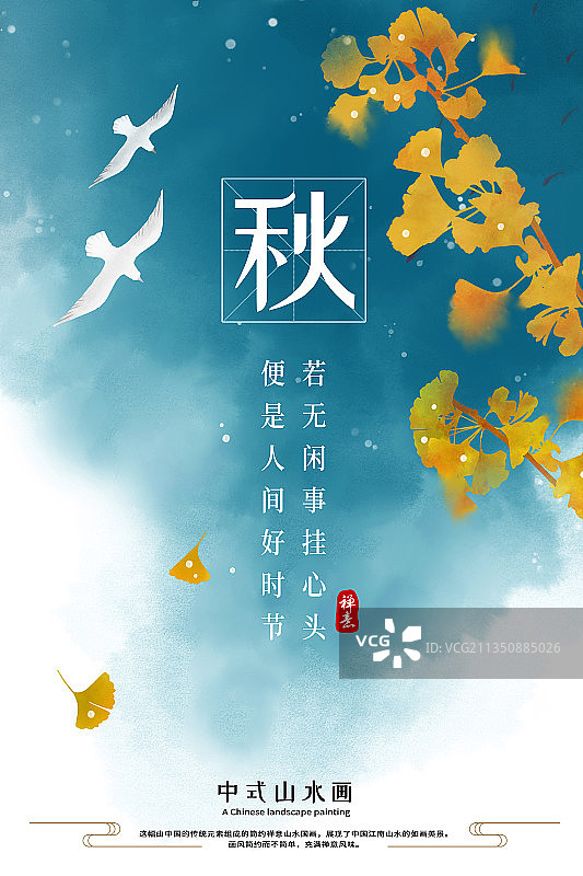 金秋时节海报图片素材