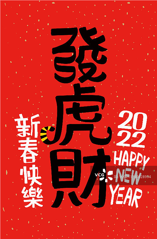 虎年春联图片素材