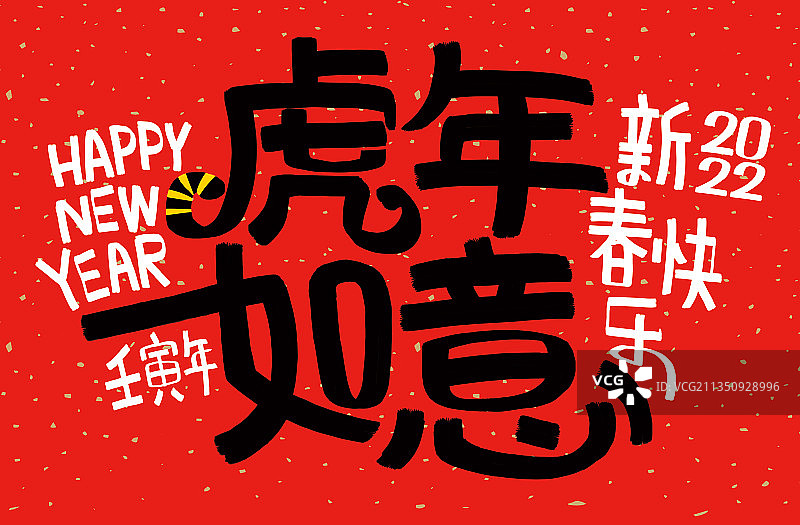 虎年春联图片素材