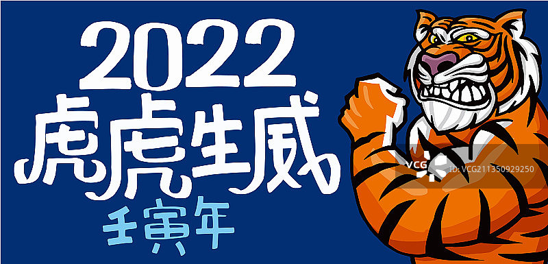 虎年祝福语图片素材