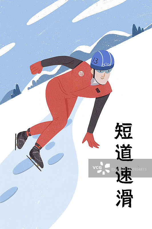 滑雪运动短道速滑滑雪插画图片素材