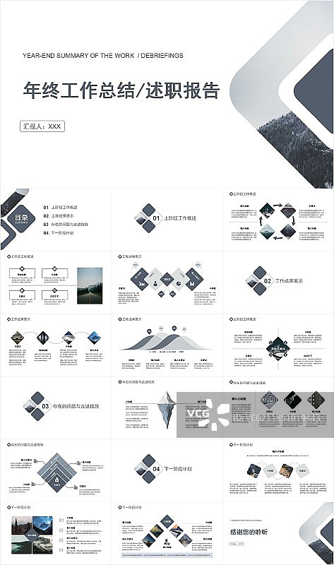年终总结述职报告工作计划PPT模板图片素材