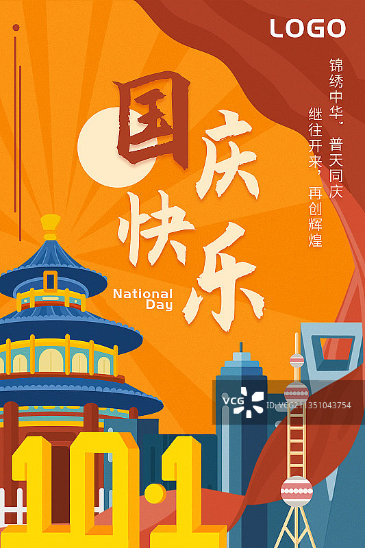 国庆海报图片素材