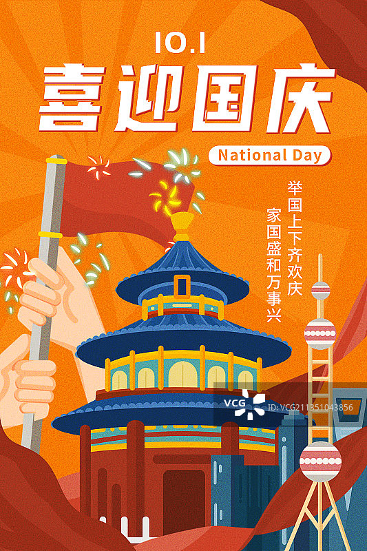国庆海报图片素材