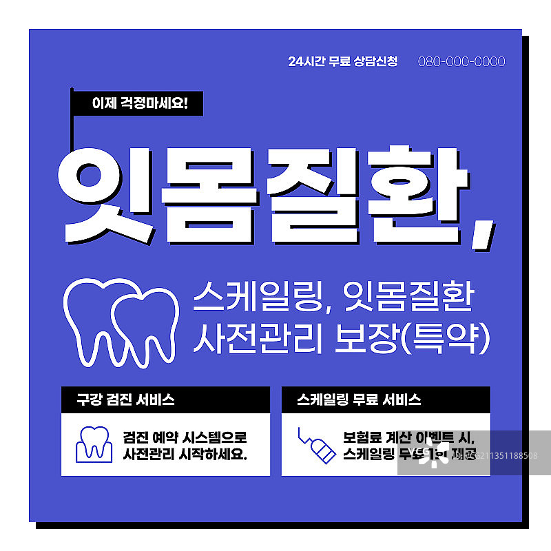 保险、生活规划、保险订阅、保险费、赔偿、牙科医院诊所种植牙治疗牙齿健康插图图片素材