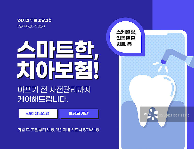 保险、生活规划、保险订阅、保险费、赔偿、牙科医院诊所种植牙治疗牙齿健康插图图片素材