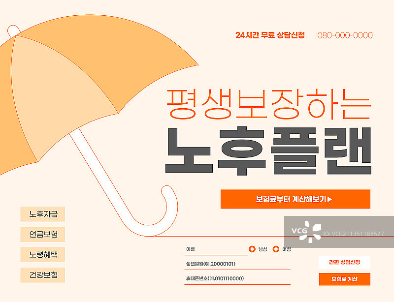 保险、生活规划、保险订阅、保费、损害赔偿、插图、养老准备图片素材