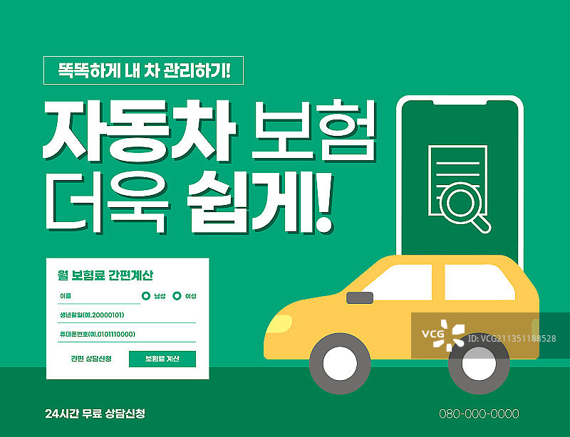 保险、生活规划、保险订阅、保费、损害赔偿插图、汽车保险、驾驶员保险图片素材