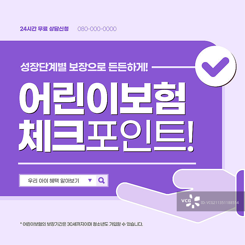 保险、生活规划、保险订阅、保费、赔偿插图图片素材