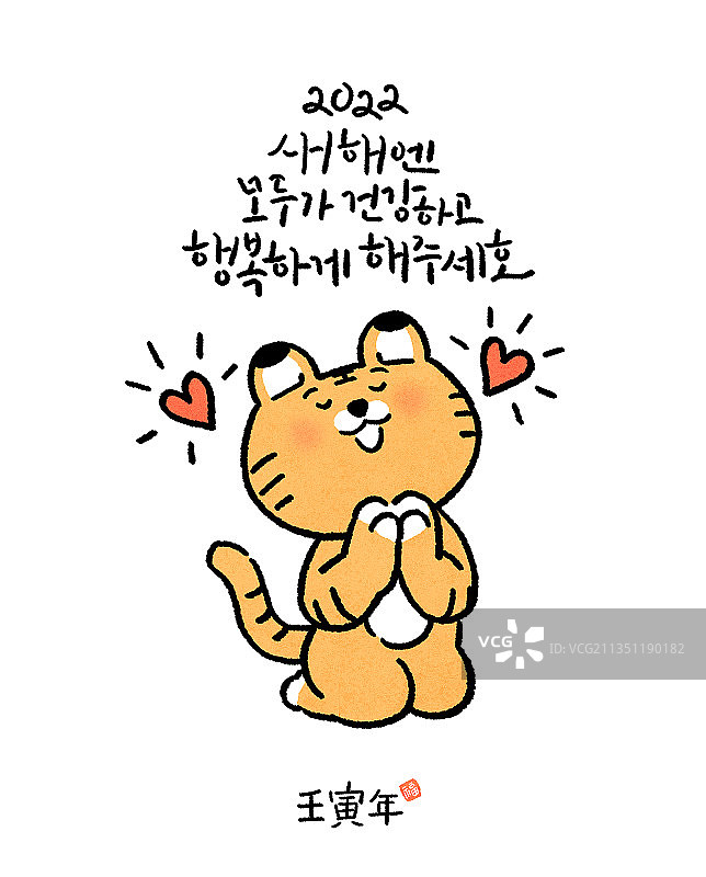 虎年新年贺卡书法图片素材