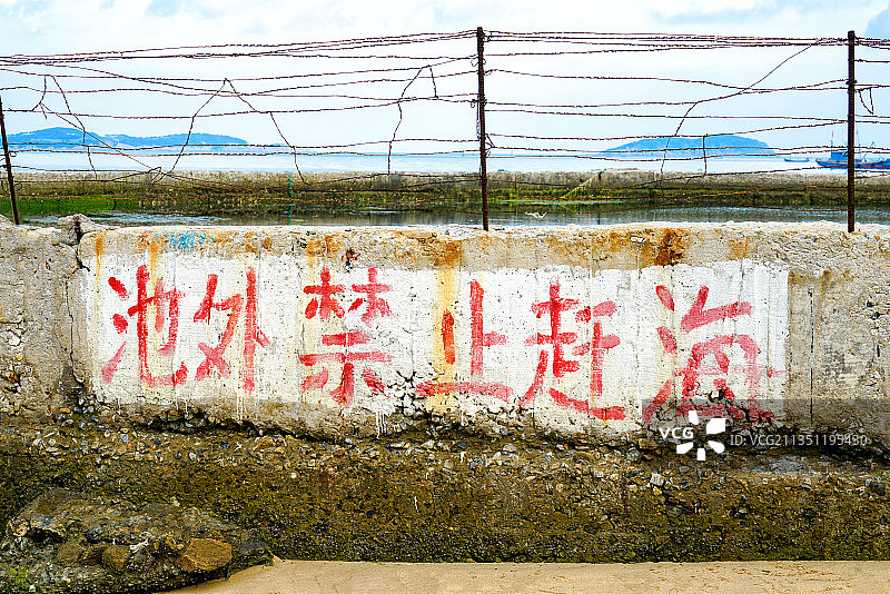 山东威海海边荒废养殖场禁止赶海标语图片素材