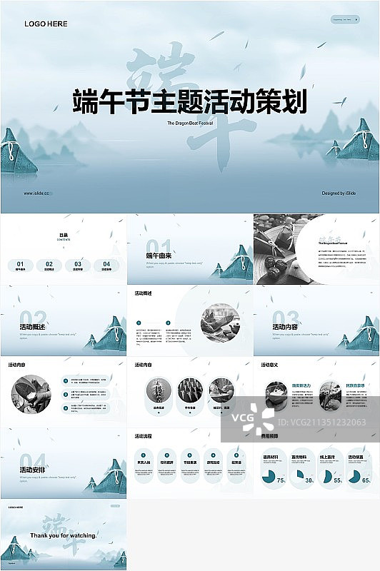 端午节市场活动策划PPT模板图片素材